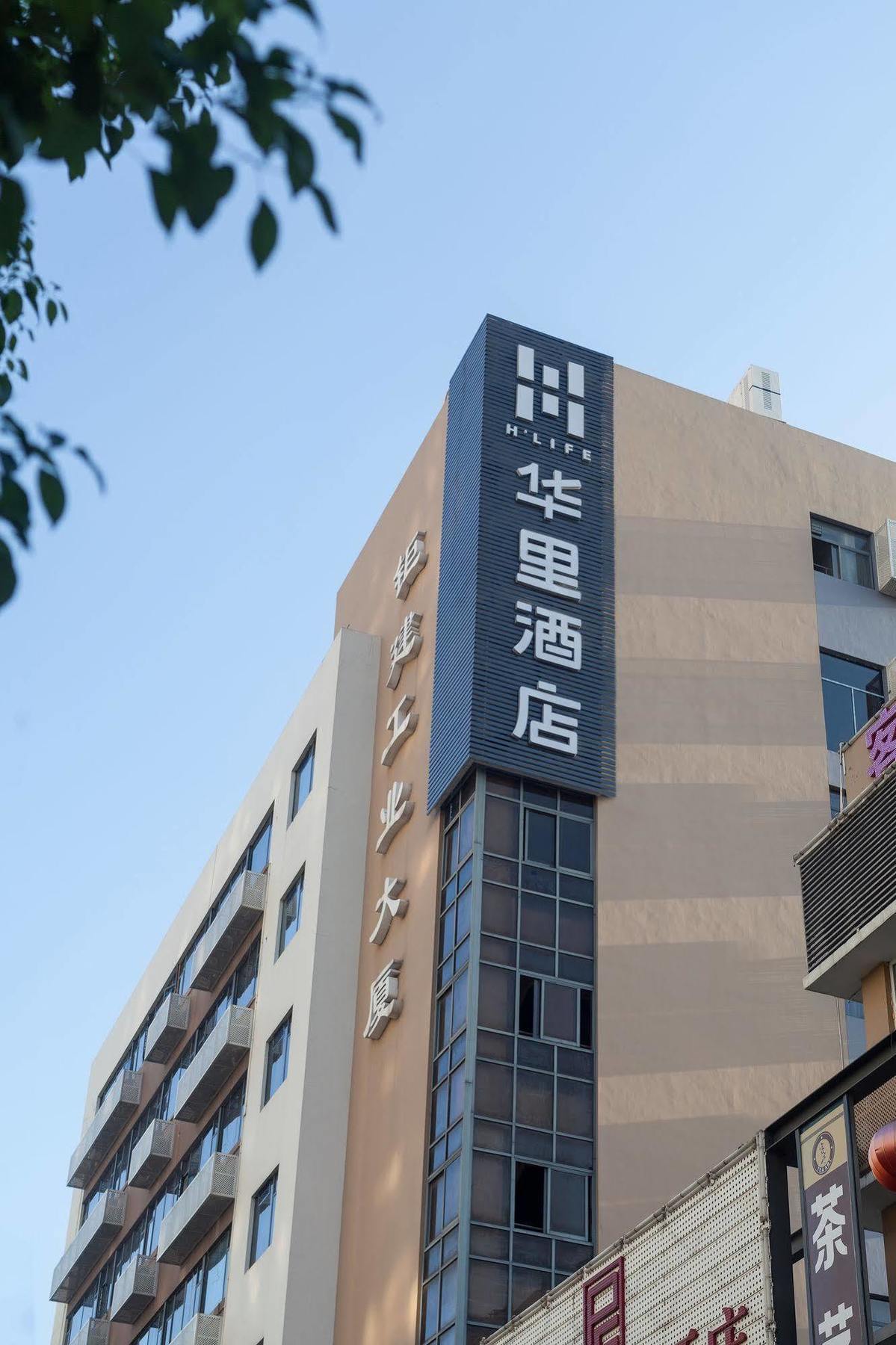 H Life Hotel Nanshan Branch Shenzhen Exterior foto